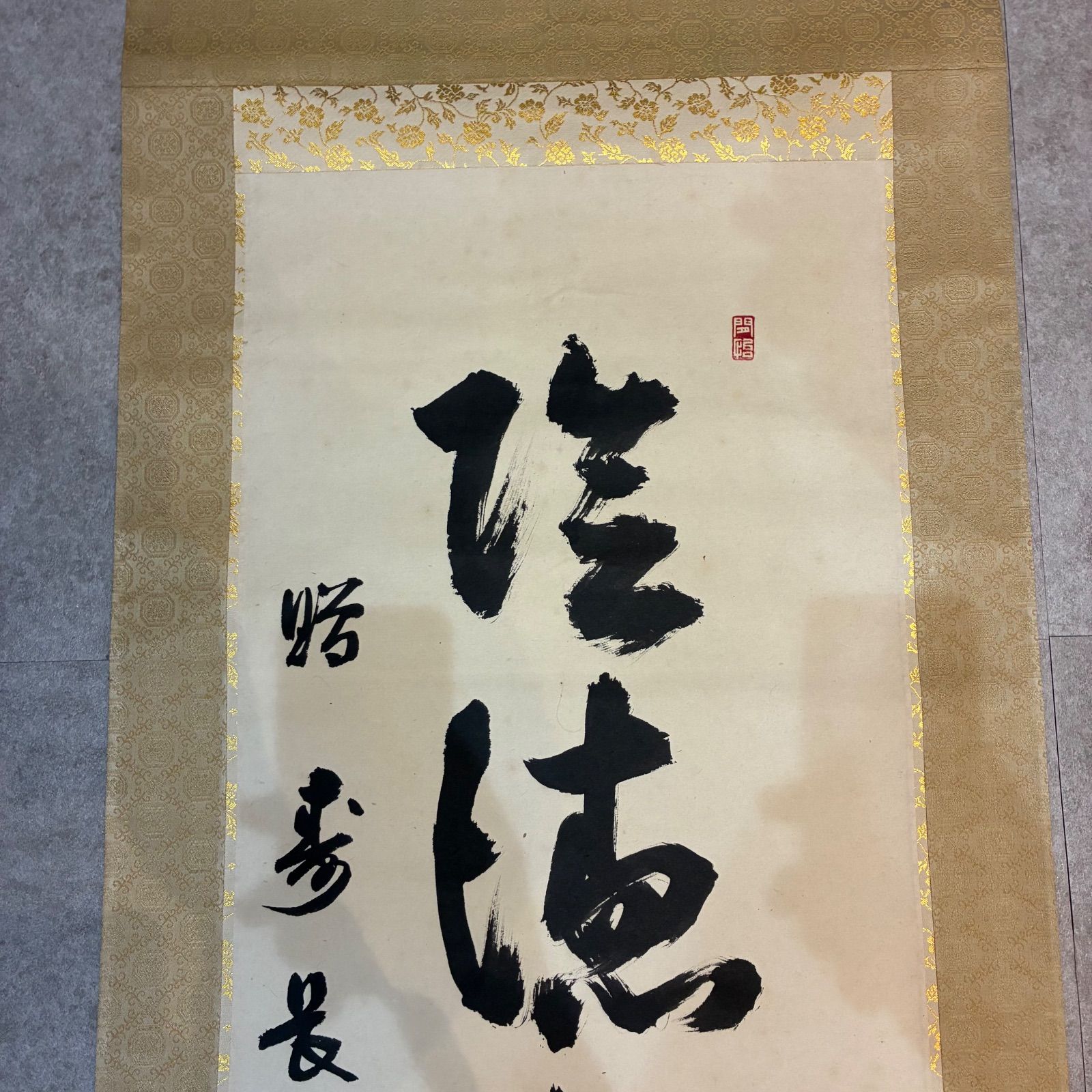 迫力書道 徳 自然宜 竹渓 和風掛軸 書道コレクション レトロ調 部屋アクセント 掛軸作品