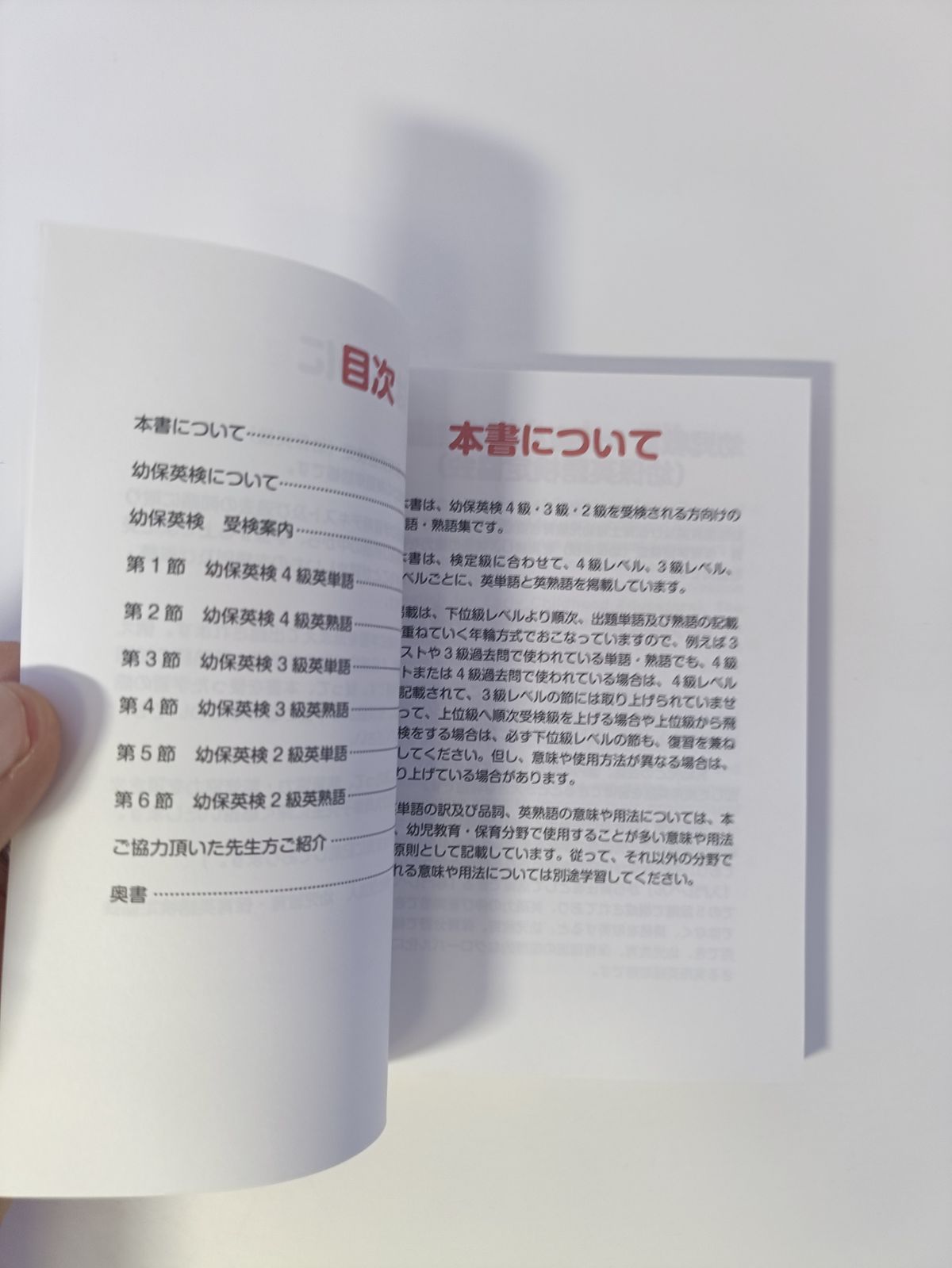 【中古】 幼保英検単語集　標準編/幼児教育・保育英語検定協会/幼児教育・保育英語検定協会 中古】 幼保英検単語集 標準編/幼児教育・保育英語検定協会/幼児