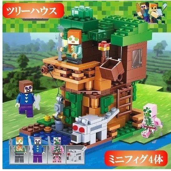 レゴ マイクラ風 マインクラフト風 ツリーハウスとミニフィグセット