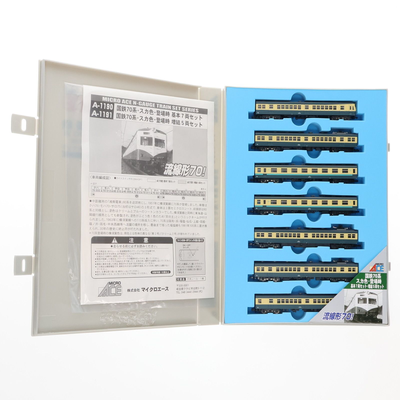 MICRO ACE国鉄70系スカ色登場時基本7両セットA-1190