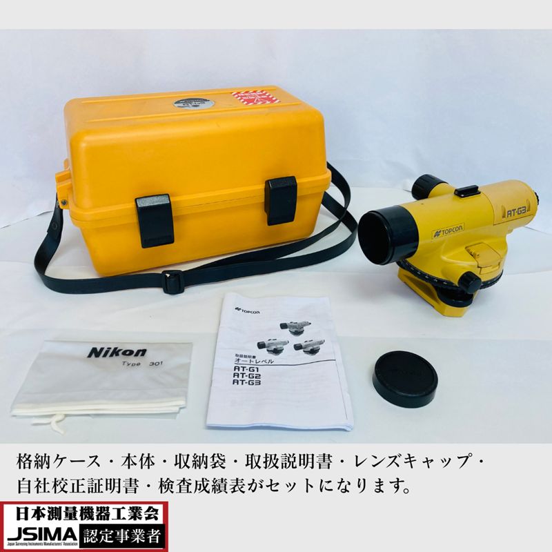 トプコン　オートレベル　AT－G３ TOPCON オートレベル AT-G3 三脚付き 三脚あり 中古 TOPCON トプコン