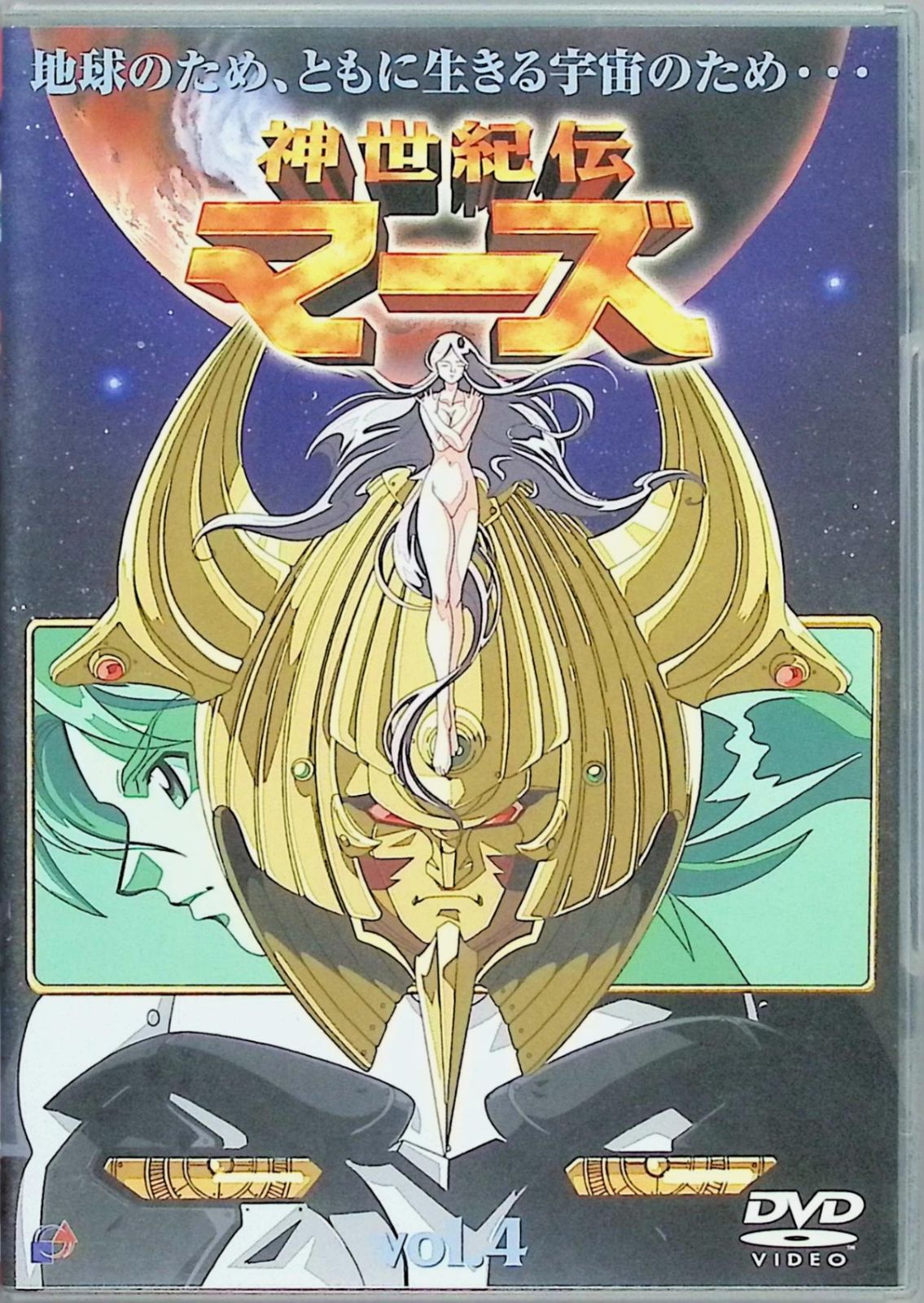 神世紀伝マーズ DVD初回番 全7巻セット 神世紀伝マーズ 全7巻セット [DVD] - メルカリ