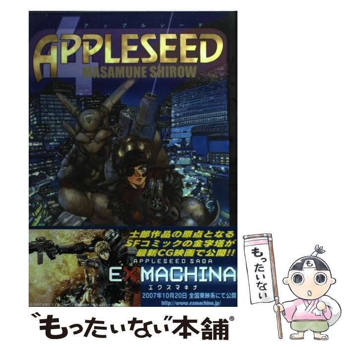【中古】 アップルシード ４/青心社/士郎正宗 中古】 アップルシード 4 （Comic borne） / 士郎 正宗 / 青心社
