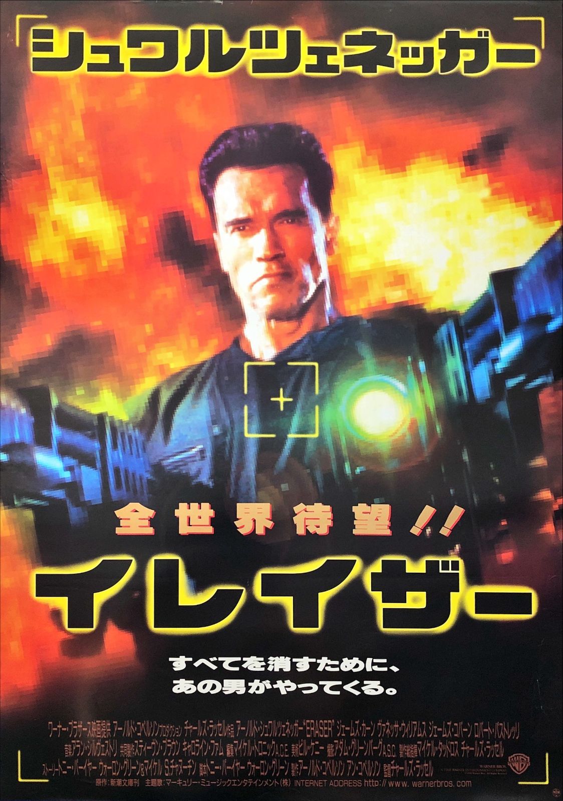 イレイザー Eraser ヴィンテージ B2ポスター 当時物 イレイザー』映画