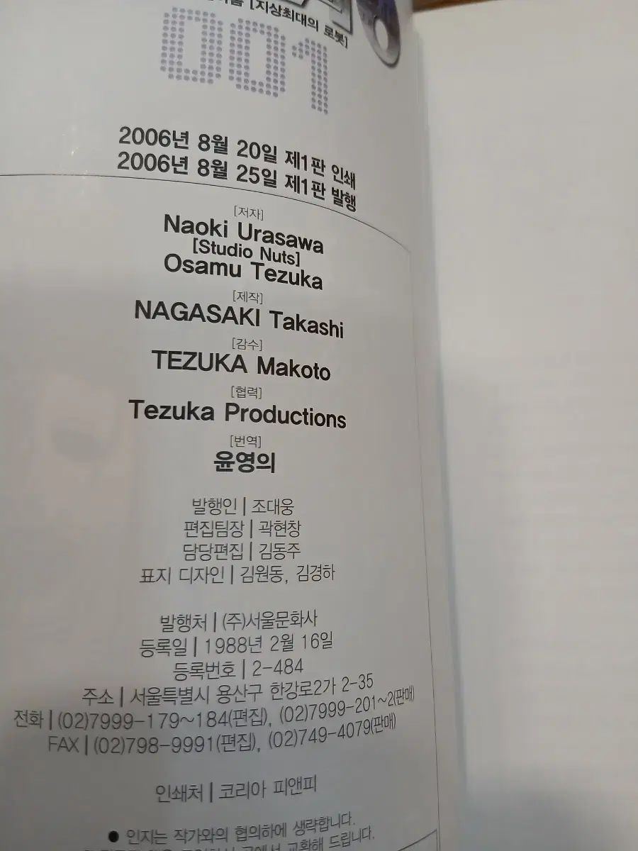 浦沢直樹のPLUTO 1-8完結