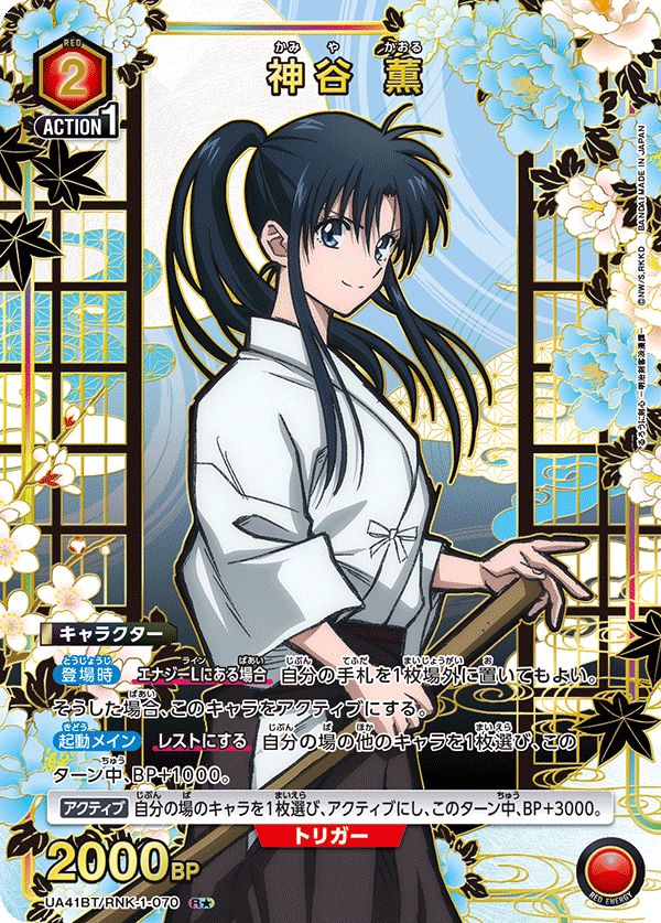 るろうに剣心 ユニオンアリーナ 神谷薫 U 神谷 薫 販売 | るろうに剣心 －明治剣客浪漫譚－ | ユニオン