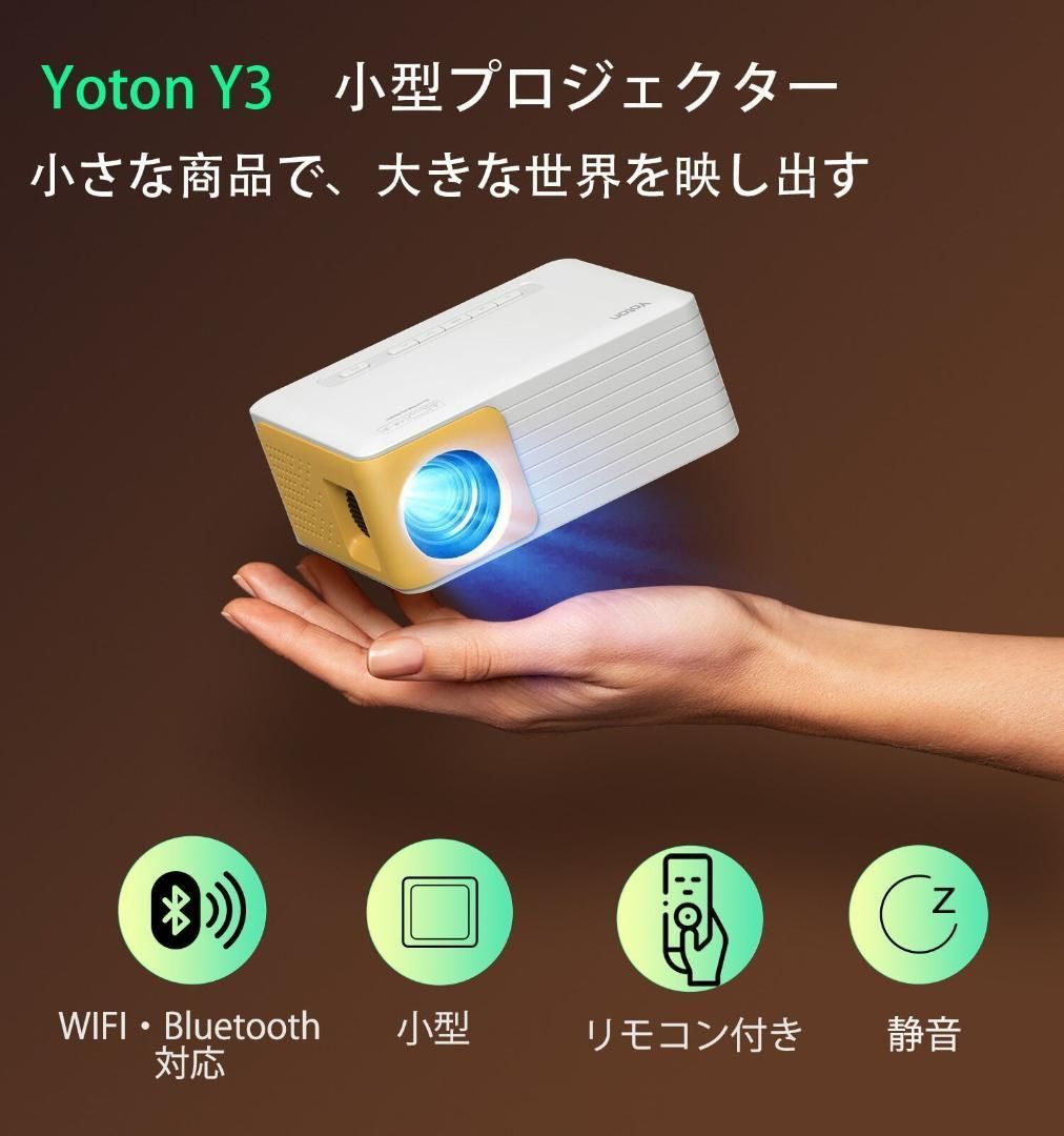 超美品☆YOTON-Y3【超小型&bluetooth&Wi-Fi対応】ミニプロジェクター 