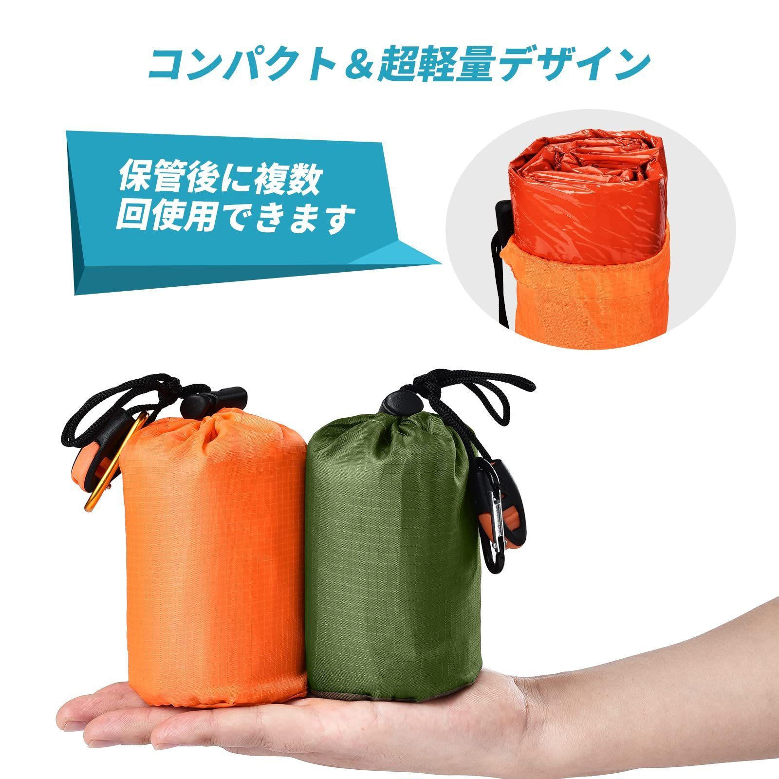 速くおよび自由な サバイバルシート 防災 簡易寝袋 静音 保温 車中泊 登山 笛 収納袋付き