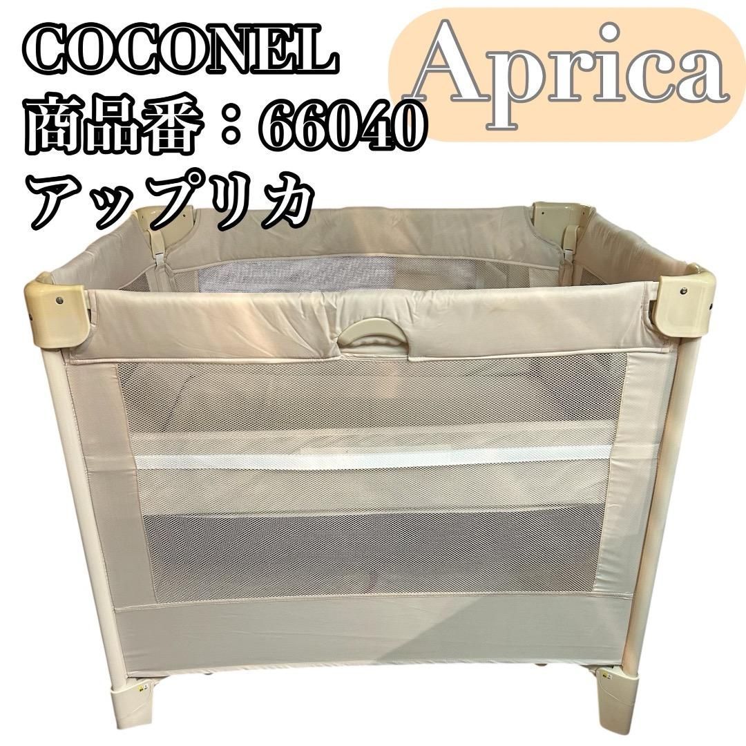 アップリカ ベビーベッド ココネル品番66040 ホワイト