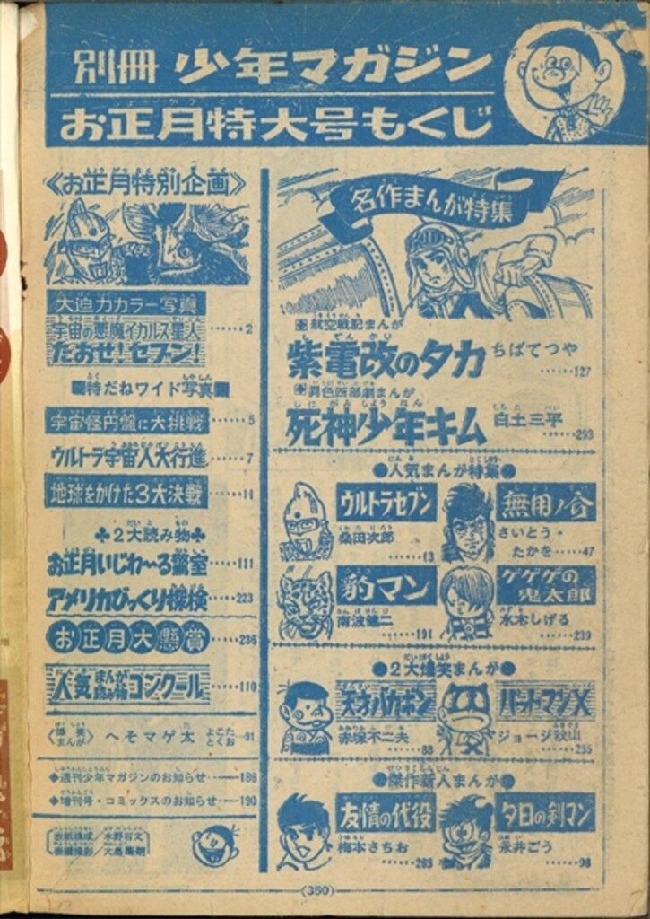 希少 別冊少年マガジン1968年1月号お正月特大号 別冊少年マガジン1968