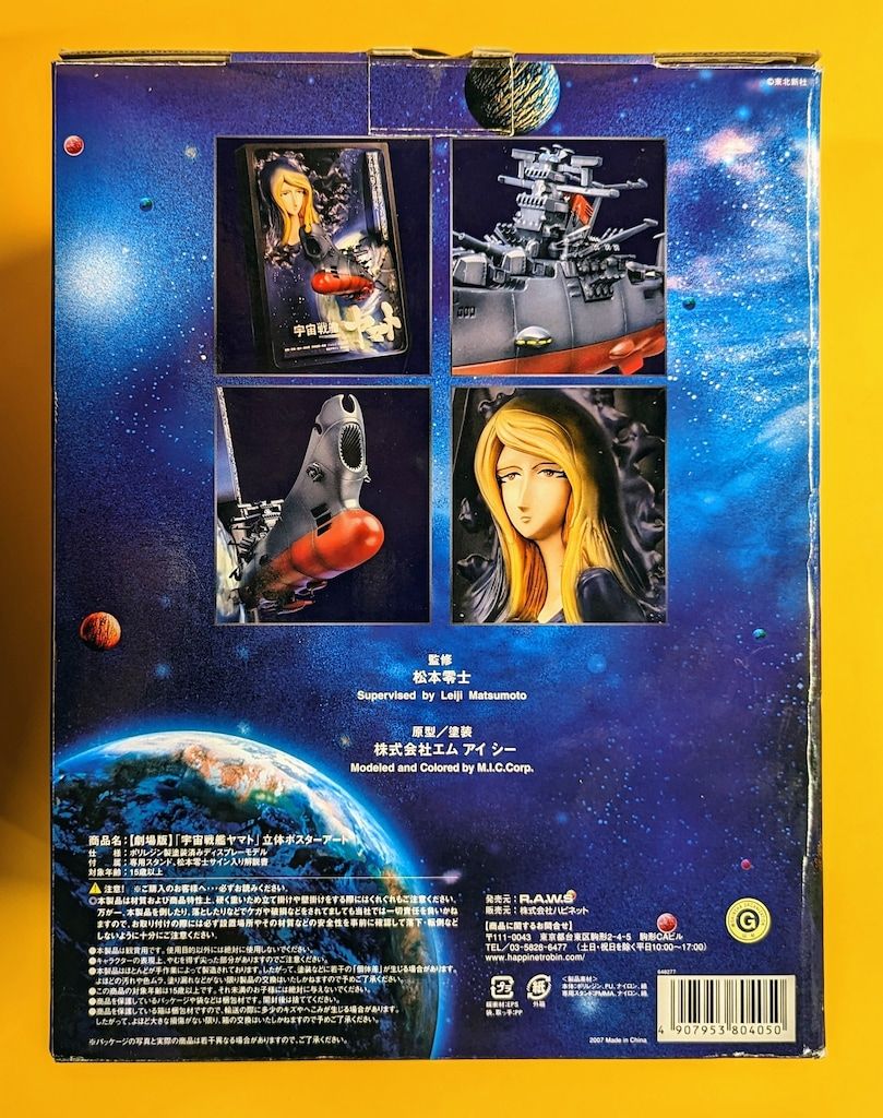 新品未使用 [劇場版]「 宇宙戦艦ヤマト」 立体ポスターアート 特別限定 劇場版「宇宙戦艦ヤマト」立体ポスターアート : ドリーム