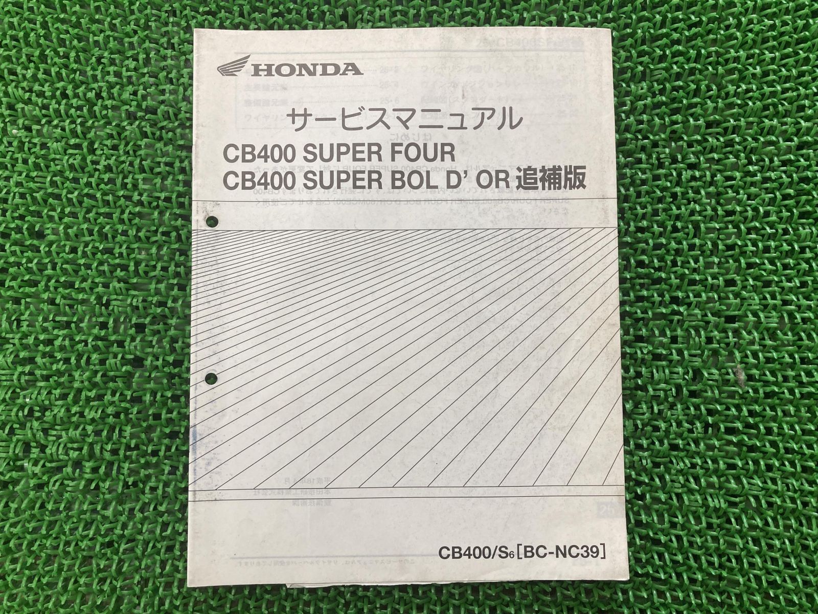 CB400SF SB サービスマニュアル CB400SF/CB400SB ホンダ 正規