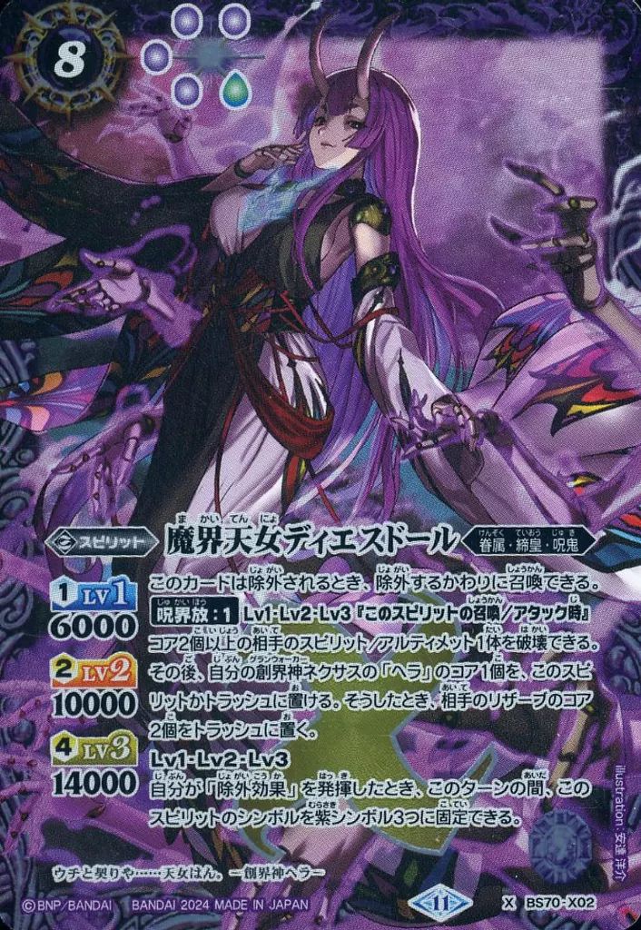 バトルスピリッツ　全天の覇神　魔界天女ディエスドール シークレット2枚 中古】バトルスピリッツ BS70-X02[X]：魔界天女ディエスドール