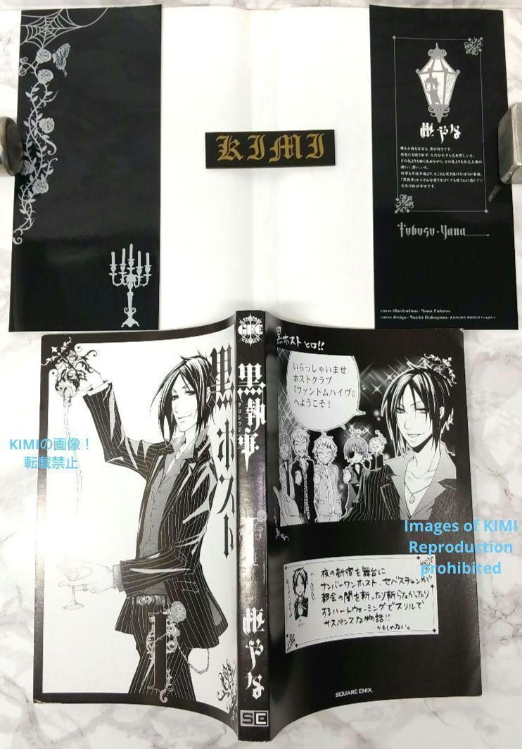 希少 初版  黒執事 1 コミック 漫画 本 2007 枢 やな Black B 希少 初版 黒執事 1 コミック 漫画 本 2007 枢 やな Black B 【公式通販】