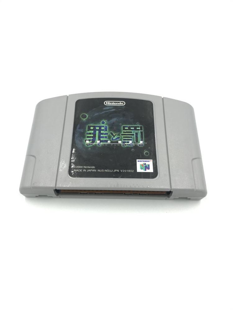 【中古】N64）任天堂 罪と罰~地球の継承者~/ニンテンドー64[6][240006551484] N64ソフト 罪と罰 地球の継承者 買取しました！ | ゲーム