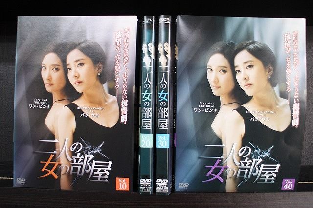 【HOT通販】韓国ドラマ DVD セル品 二人の女の部屋 DVD-BOX1、2 国内正規品 TVドラマ