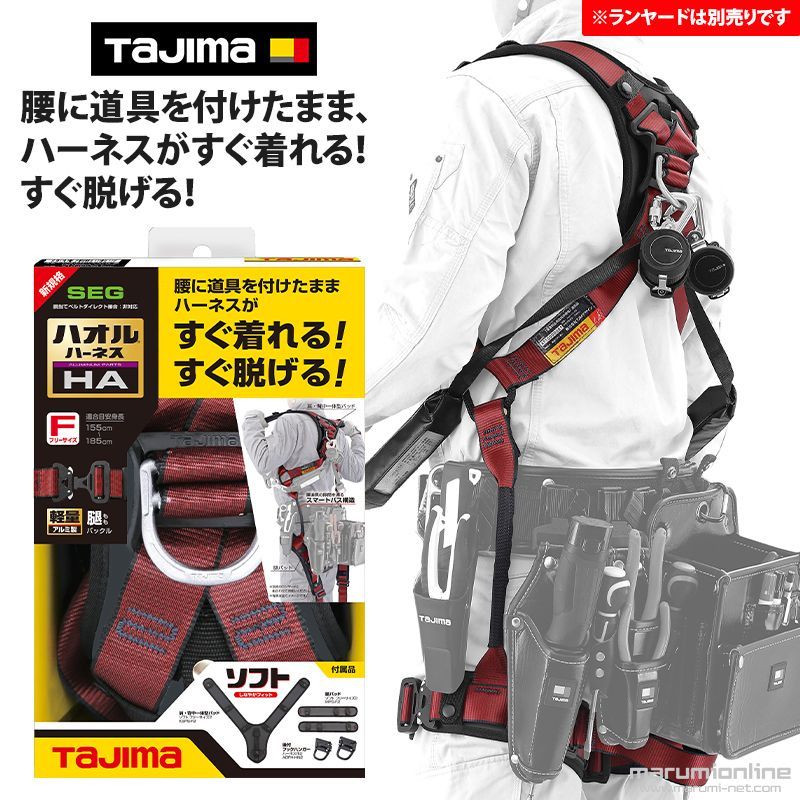 送料込み価格 フルハーネス 墜落制止用器具の規格適合品 腰に道具を付けたまま、ハーネスがすぐ着れる すぐ脱げる ハオルハーネスHA 赤 タジマ  tajima [AHAF-RE] - メルカリ