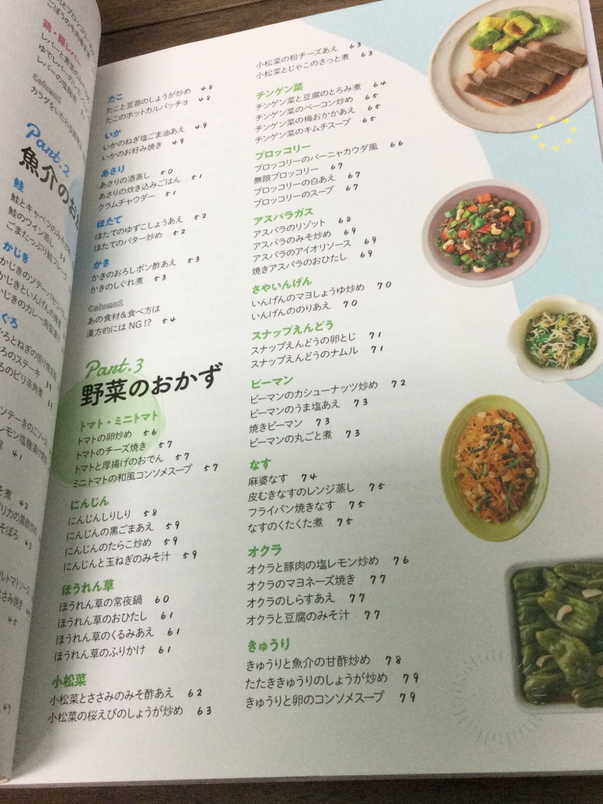 日本に いつもの食材でゆるラク漢方レシピ２１３ - 本