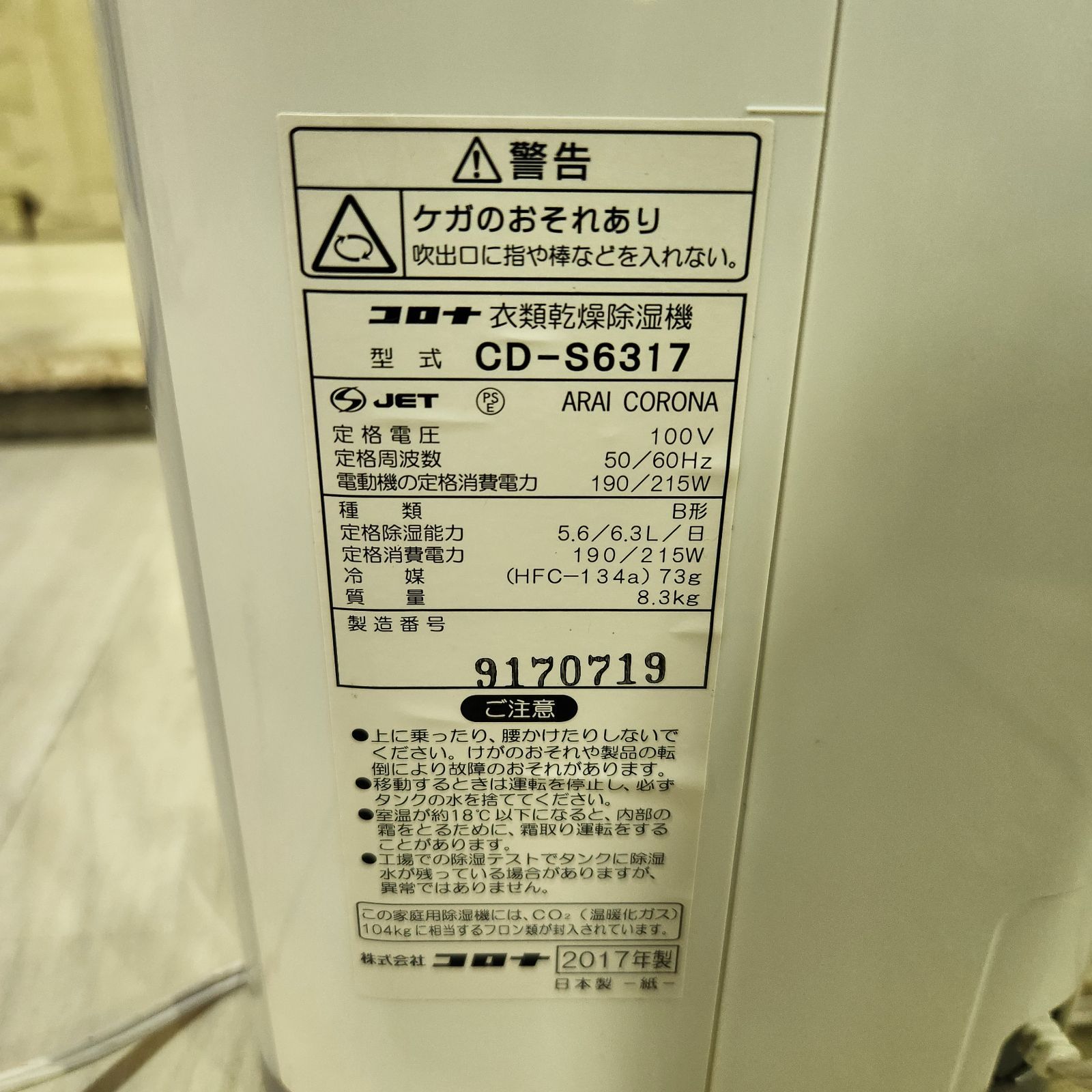 CORONA CD-S6317(W) 2017年製 衣類乾燥除湿機 - メルカリ