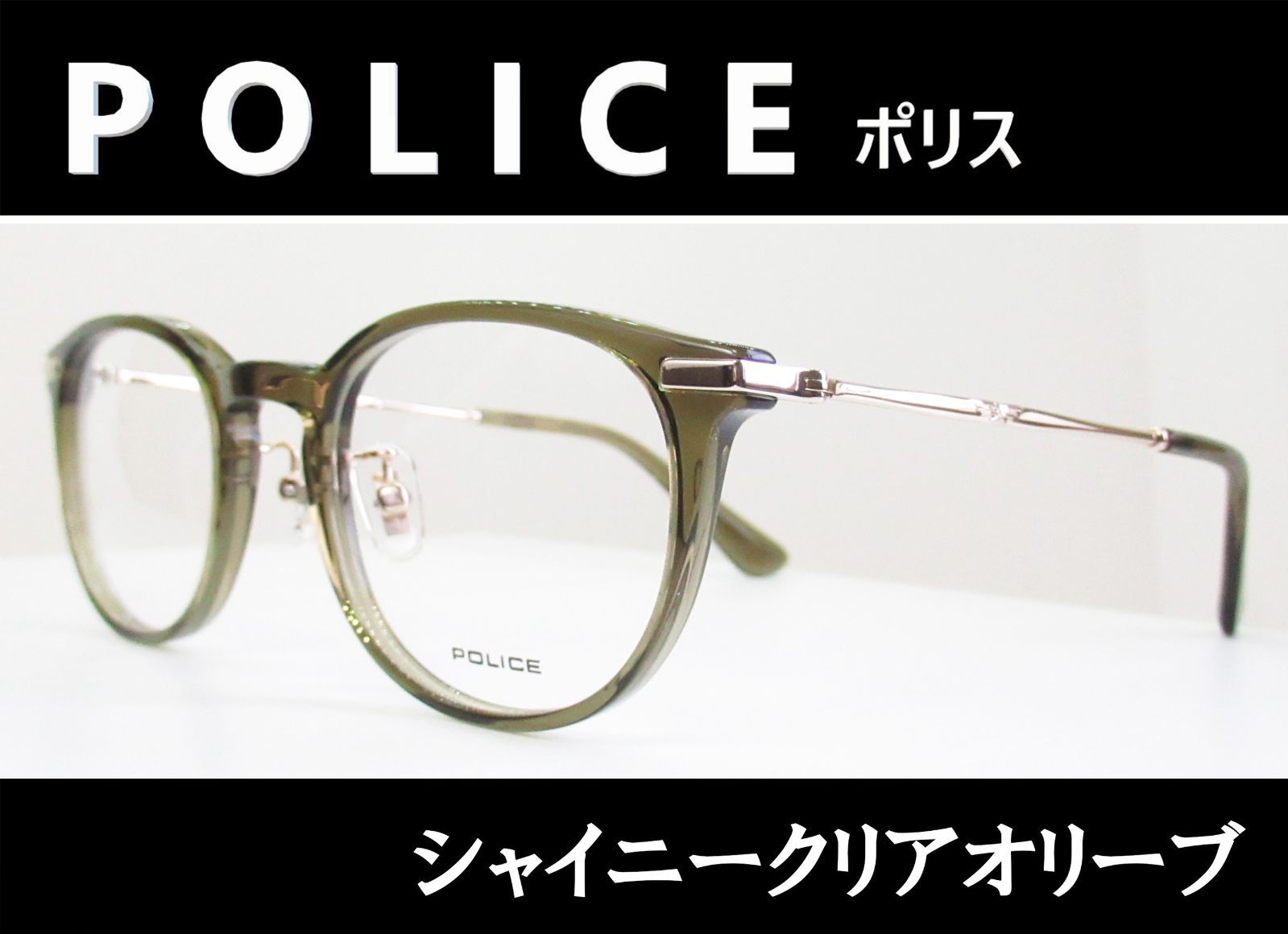 POLICE眼鏡 POLICEメガネ 新品未使用デモレンズ入り - 小物