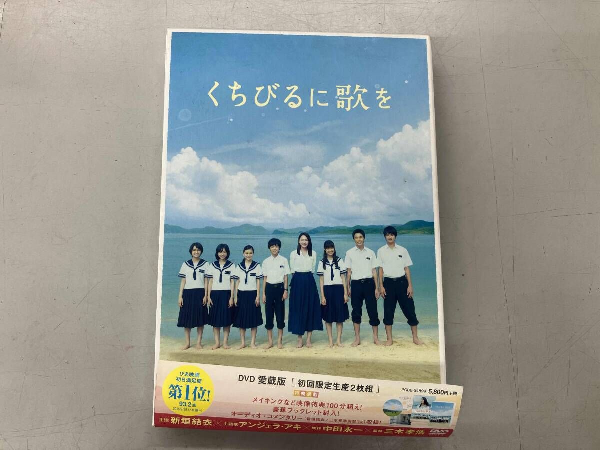 くちびるに歌を ☆新品未開封 くちびるに歌を Blu-ray 愛蔵版