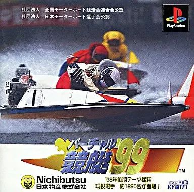 バーチャル競艇98 99 2本セット新品未開封 プレステソフトの