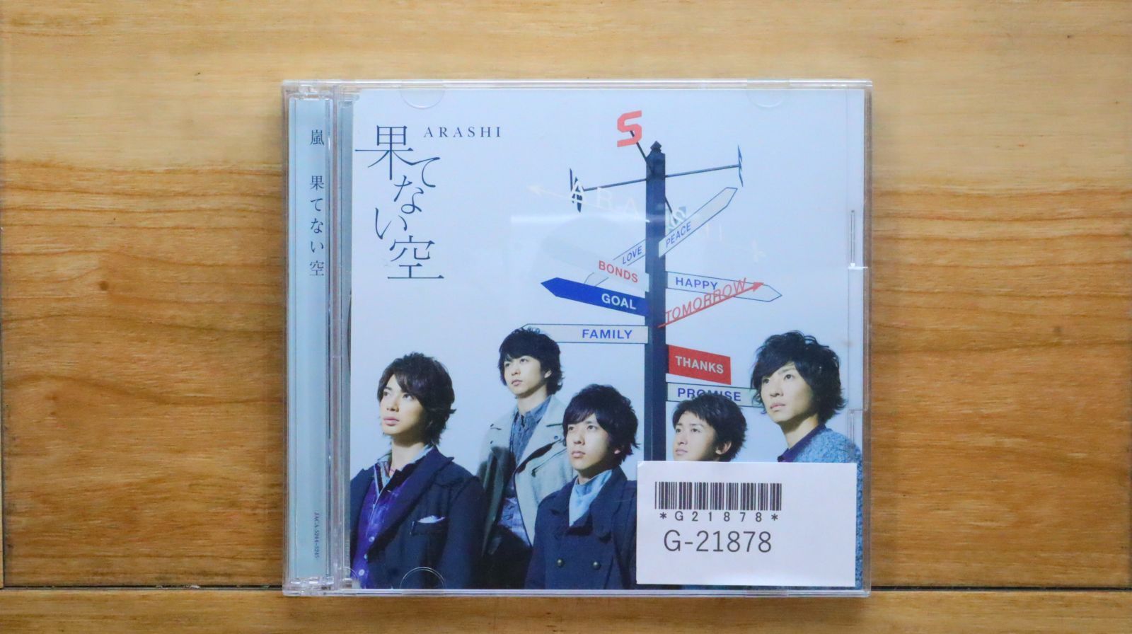 国内盤CD☆嵐/Arashi□ 果てない空 【通常盤】 【JACA5246