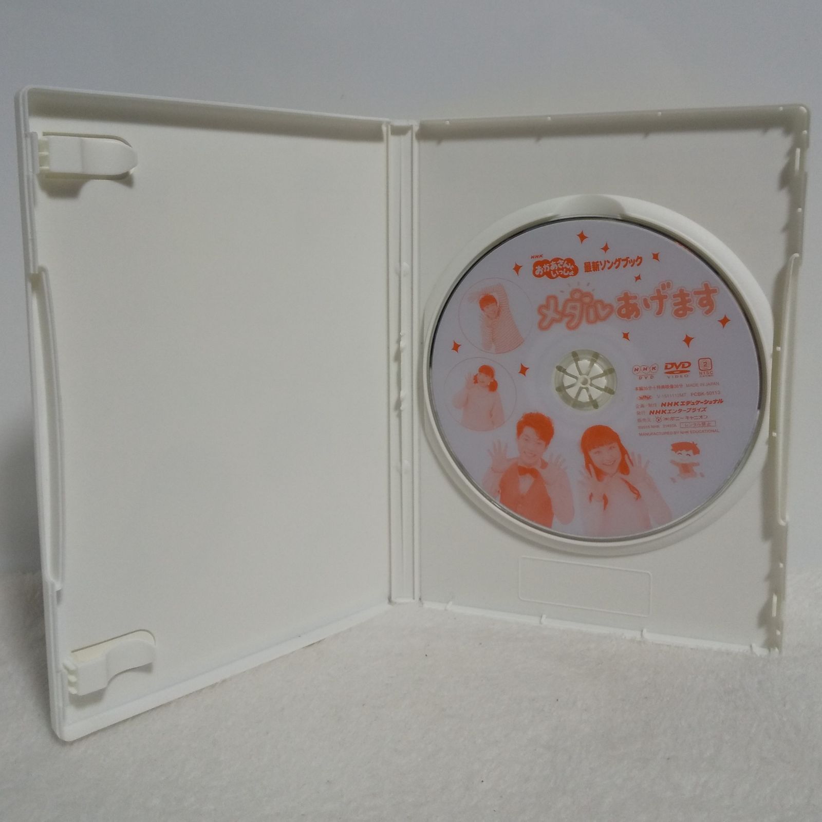 DVD】NHK「おかあさんといっしょ」最新ソングブック メダルあげます