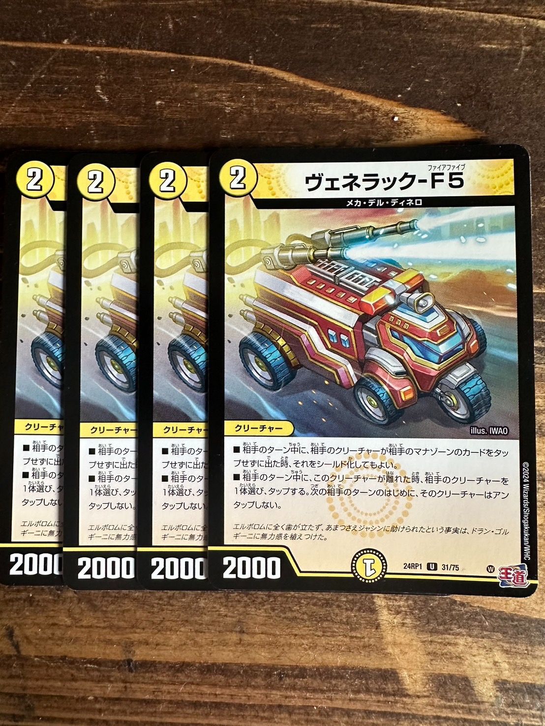 ヴェネラックF5 プロモ4枚 デュエマ ヴェネラック-F5 CSプロモ 4枚セット - メルカリ
