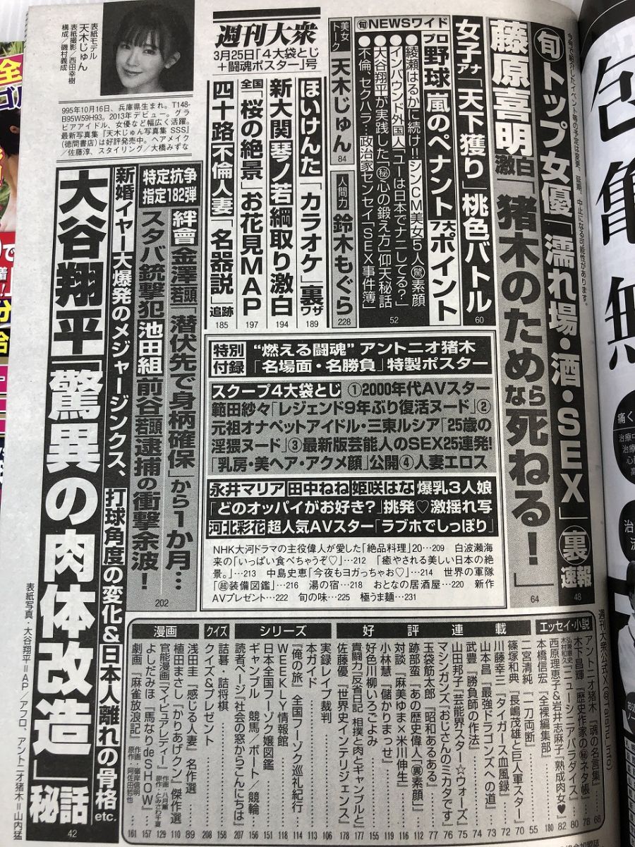 アサヒ芸能 週刊大衆 4冊セット 本 週刊誌 三上悠亜 ゆきぽよ河北彩花 ほいけんた 山口組 小島みなみ やや美品 e - メルカリ