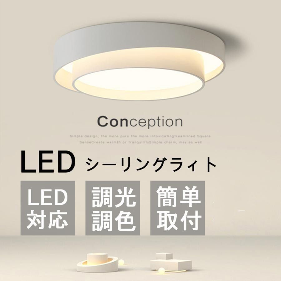 シーリングライト led 天井照明 北欧 おしゃれ