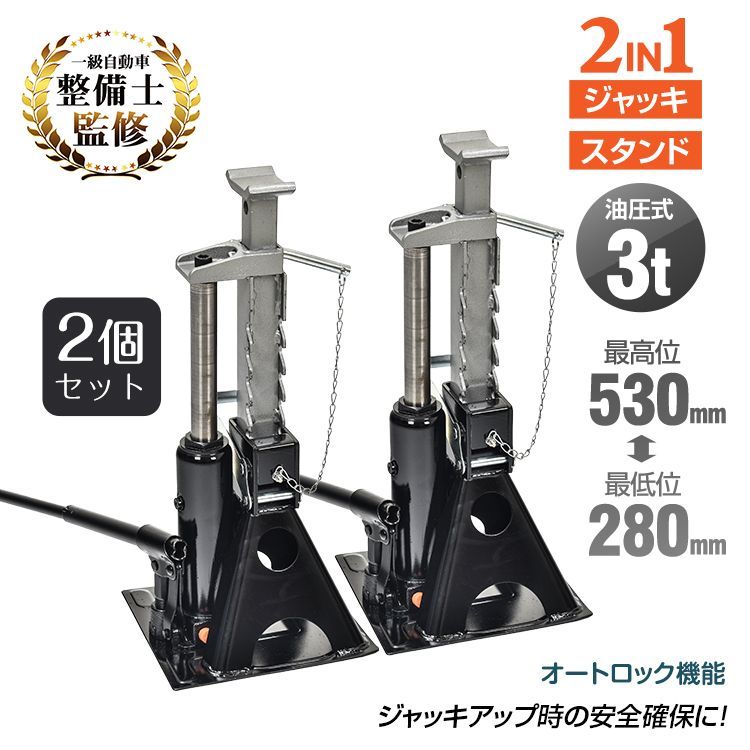 ガレージジャッキ 2個 油圧ジャッキ ボトルジャッキ ジャッキスタンド フロアジャッキ 2in1 3t ジャッキアップ タイヤ交換 オイル交換 リジッドラック ee406-2