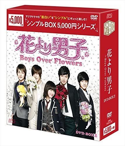 新品未開封☆花より男子~Boys Over Flowers シンプル DVD-BOX1 / DVD-BOX2