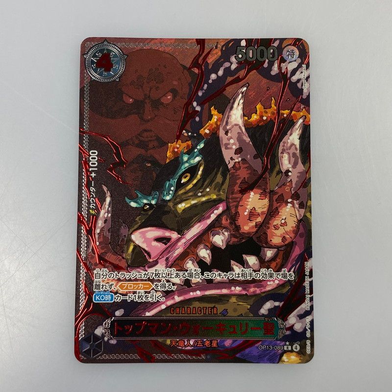 姫路東店 ワンピースカード R トップマン ウォーキュリー聖 パラレル OP13-089