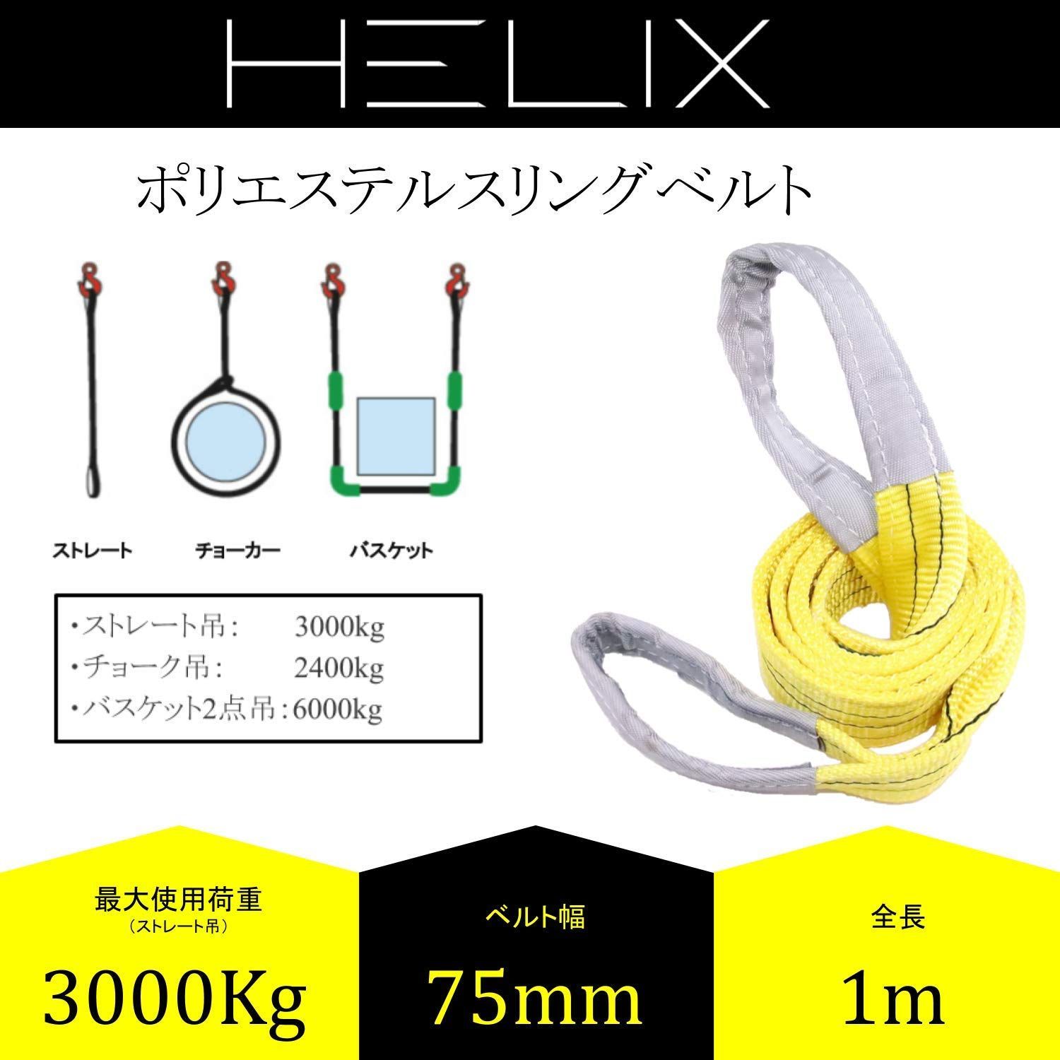 幅75mm 2本セット 使用荷重3000kg ナイロンスリング 吊上げ