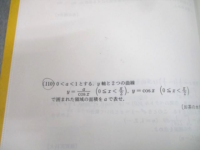 UA10-051 駿台 数学ZX テキスト 2017 後期 三森司 30S0D