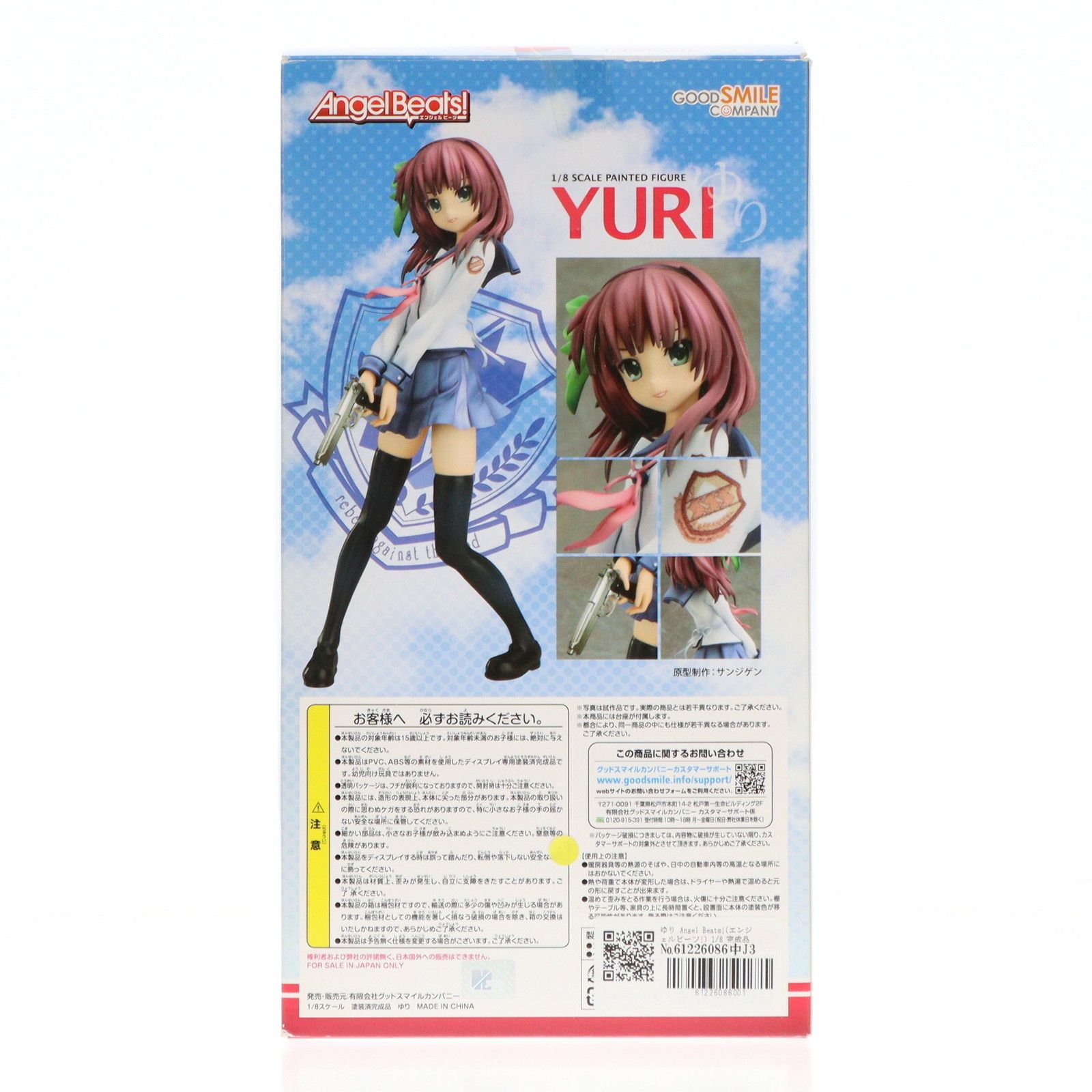 ゆり Angel Beats!(エンジェルビーツ!) 1/8 完成品 フィギュア