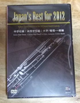 v1696【新品未開封DVD3枚＋特典ディスク 課題曲収録】第60回全日本