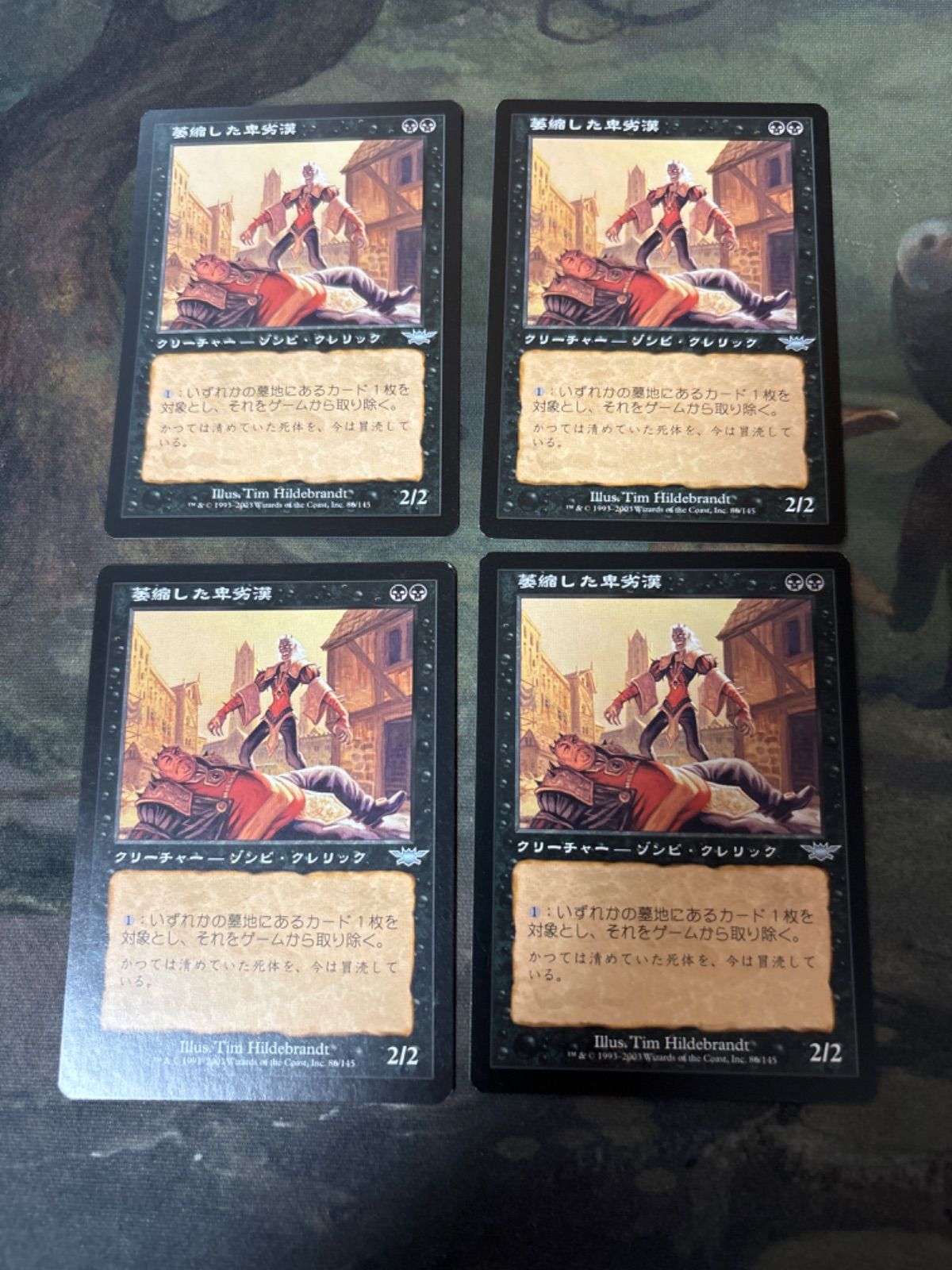 nv7 69 萎縮した卑劣漢/Withered Wretch 4枚 まとめ レギオン