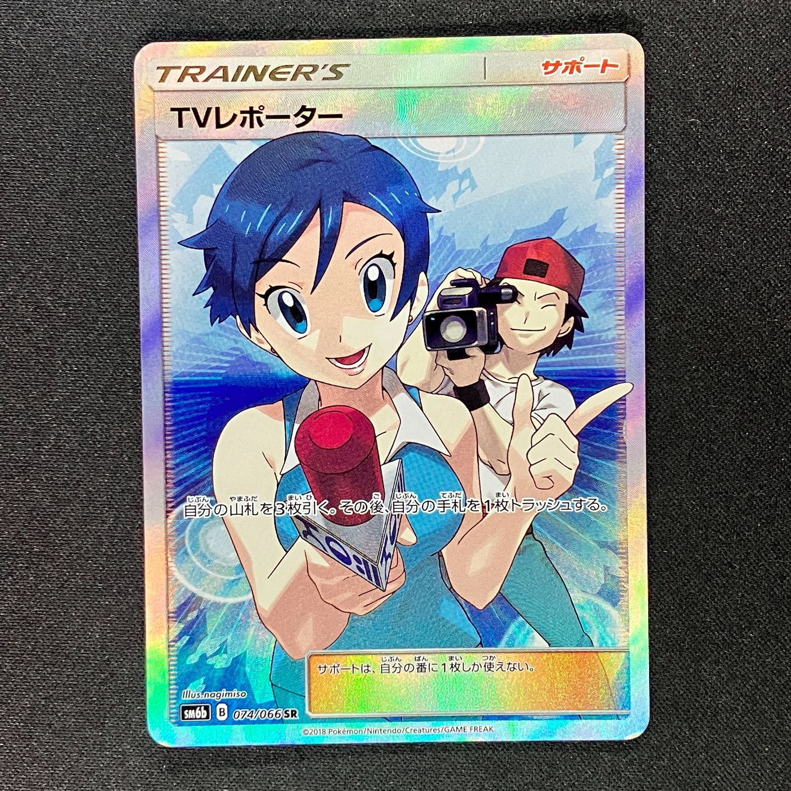 ★ポケモンカードゲーム　TVレポーター SM6b B 074/066 SR Amazon.co.jp: ポケモンカードゲーム TVレポーター（SR） SM6b