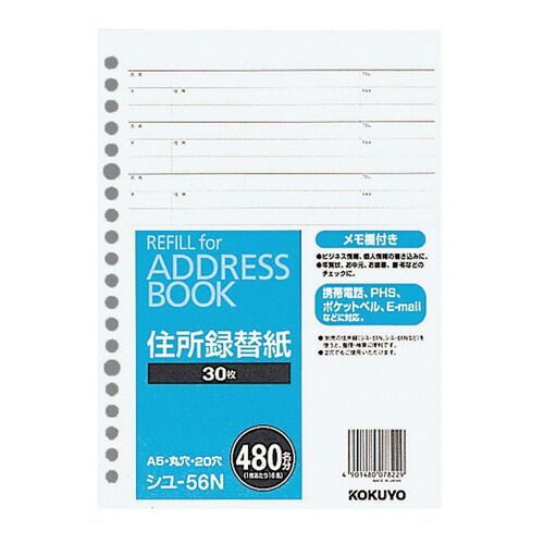100％ 品質保障！ まとめ コクヨ 住所録替紙Ａ５Ｓ２０穴 ｼﾕ56N ×50セット お早めにどうぞ！