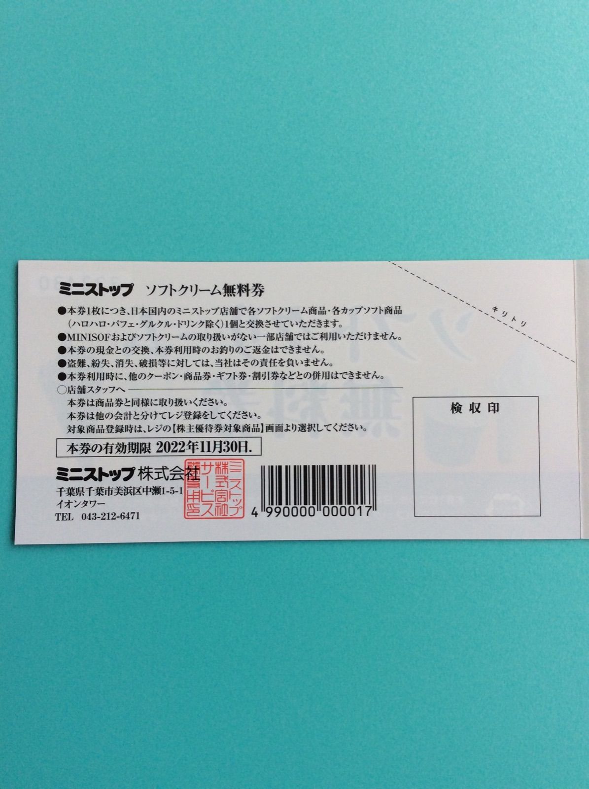 ミニストップ 株主優待 ソフトクリーム無料券10枚(5枚×2冊) - かや乃