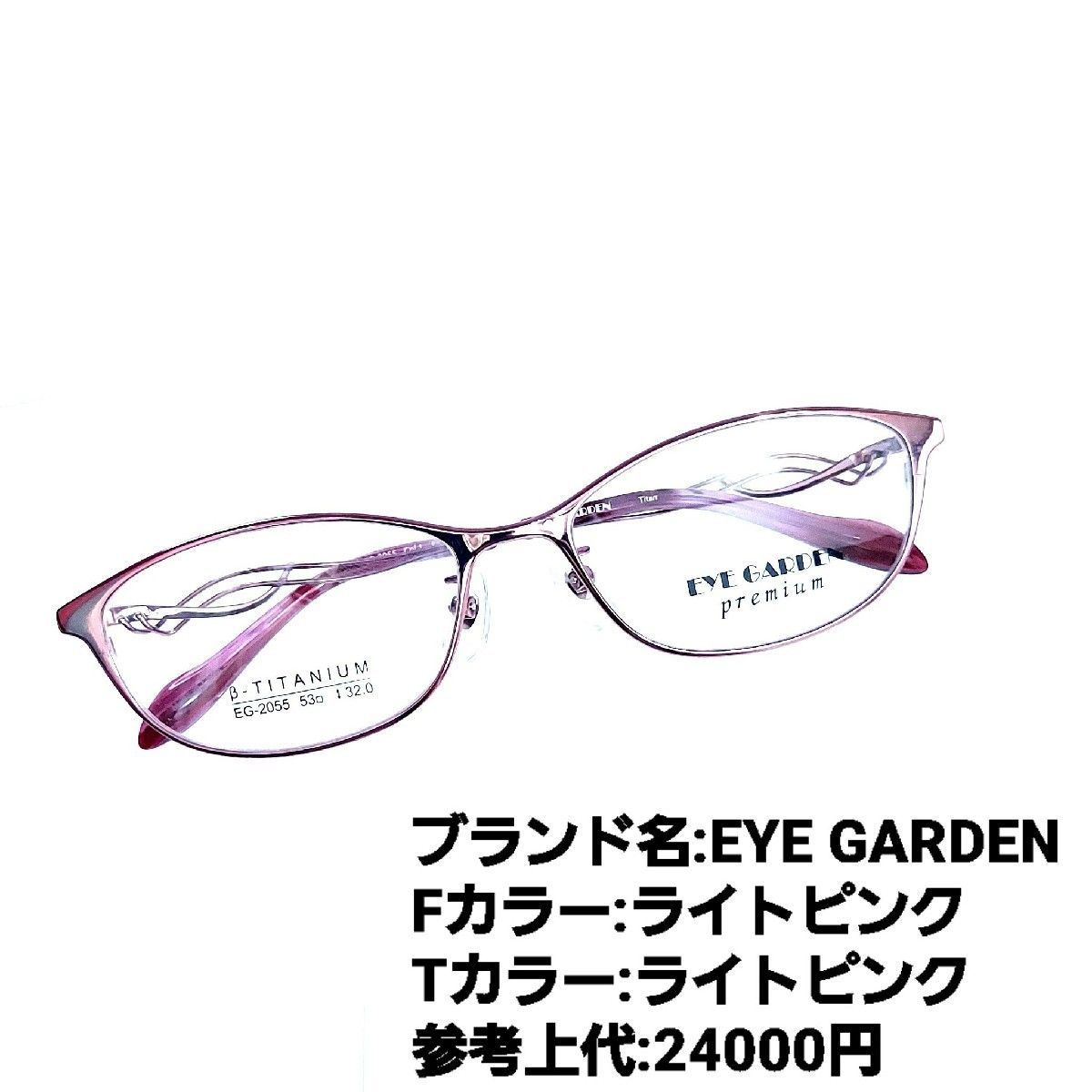 No.1170-メガネ EYE GARDEN【フレームのみ価格】 - サングラス/メガネ