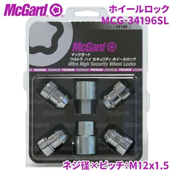 ハイセキュリティロック ウルトラハイセキュリティロック MCG-34196SL M12×1.5 McGuard マックガード