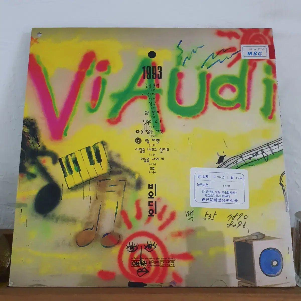 雨が降る オーディオ Audio VI AUDIO LP CD 1992 緊急通報