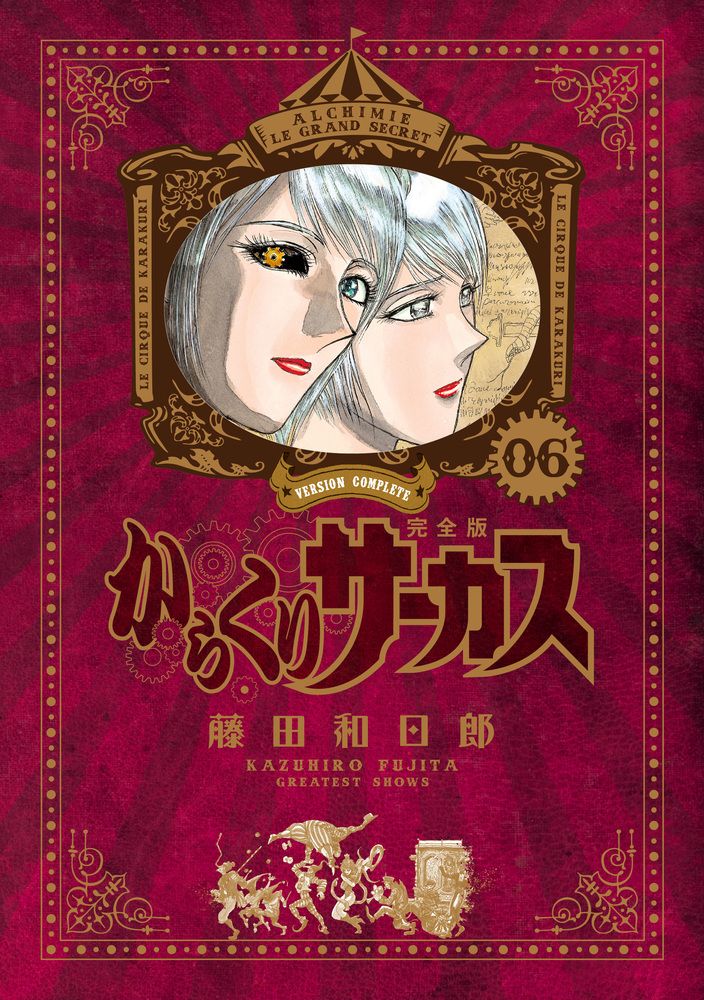 【中古】 からくりサーカス ２０/小学館/藤田和日郎 Amazon.co.jp: からくりサーカス（20） (少年サンデー