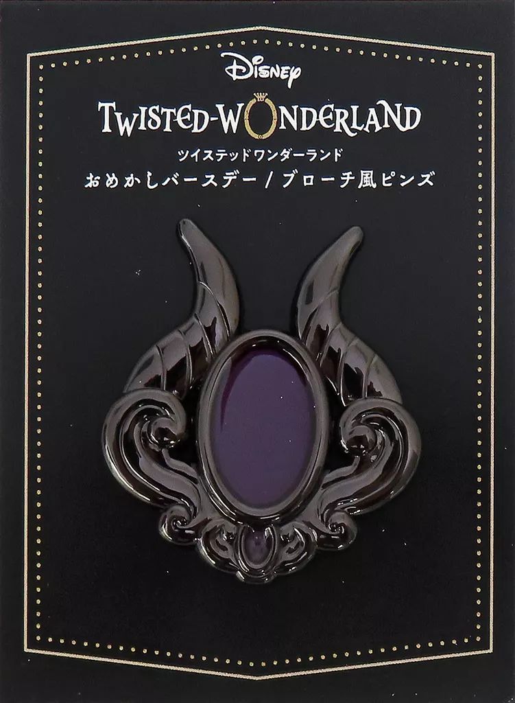 中古】バッジ・ピンズ マレウス・ドラコニア おめかしバースデー