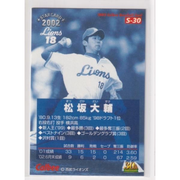 プロ野球チップス　松坂大輔　2002年 松坂大輔 プロ野球チップス - メルカリ