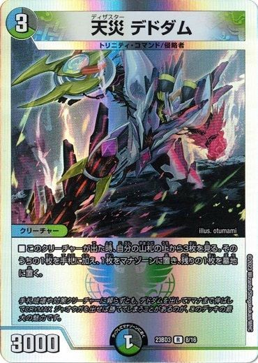 天災　デドダム 天災 デドダム[DM_23BD1_14/18] - マスターズスクウェア通販