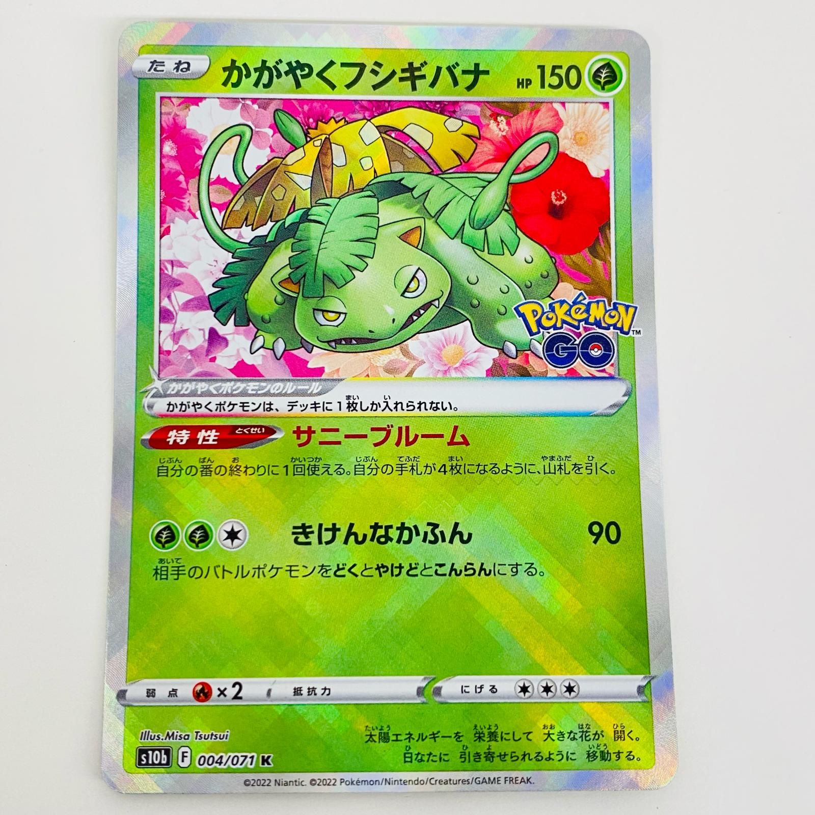 中古 トレーディングカード かがやくフシギバナ K S10b-004